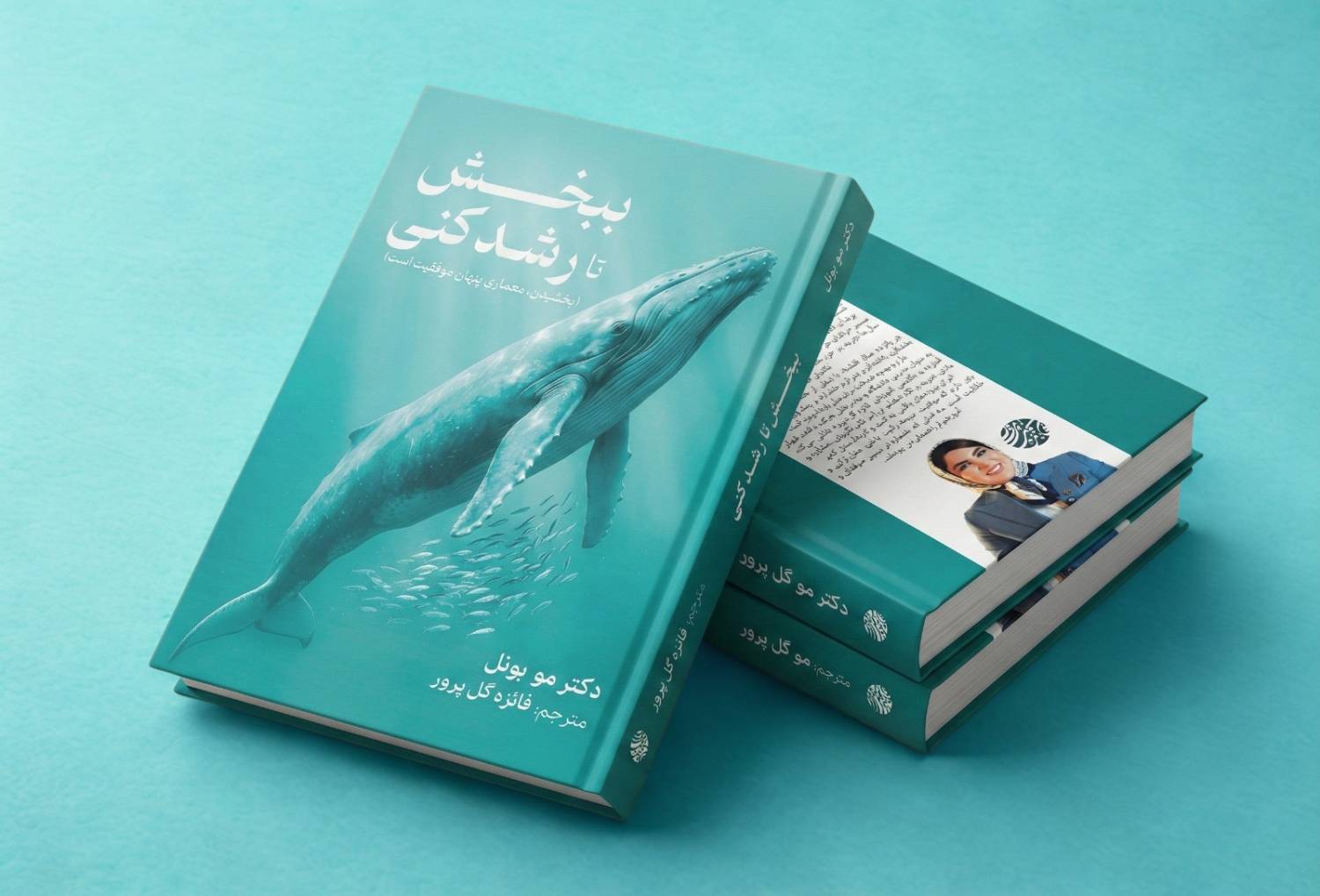 کتاب ببخش تا رشد کنی - ترجمه دکتر فائزه گل‌پرور